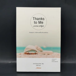 Thanks to Me - Jeon Seung-Hwan รูปที่ 1