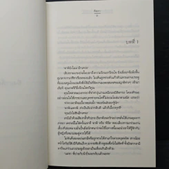ยิ่งเกลียด(เธอ)ยิ่งเจอรัก - คีตภา รูปที่ 7