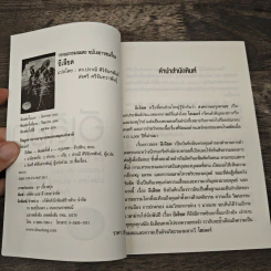 อีเลียด Iliad - ดร.ปราณี ศิริจันทพันธ์, ส่งศรี ศรีจันทราพันธุ์ รูปที่ 6