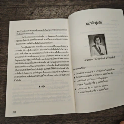 อีเลียด Iliad - ดร.ปราณี ศิริจันทพันธ์, ส่งศรี ศรีจันทราพันธุ์ รูปที่ 9