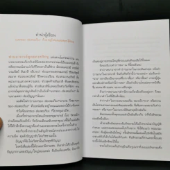 หญ้าหอมและดอกไม้ร่วง - เนาวรัตน์ พงษ์ไพบูลย์ รูปที่ 10