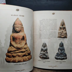 พระยอดนิยม เมืองลพบุรี ที่น่ารู้ - พิศาล เตชะวิภาค (ต้อย เมืองนนท์) รูปที่ 10