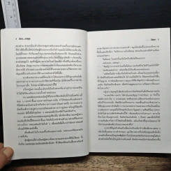 มังกรแสนมุก - อินตรา รูปที่ 7