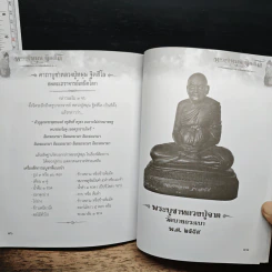 หลวงปู่หมุน ฐิตสโล รูปที่ 10