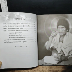 หลวงปู่หมุน ฐิตสโล รูปที่ 7