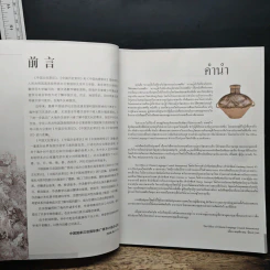 ความรู้ทั่วไปเกี่ยวกับประวัติศาสตร์จีน รูปที่ 6