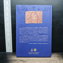 คติเรื่องราชาในจารีตวัฒนธรรมไทย รูปที่ 2
