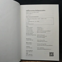 คติเรื่องราชาในจารีตวัฒนธรรมไทย รูปที่ 6