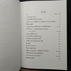 รายละเอียดพระราชพิธีบรมราชาภิเษกเฉลิมพระราชมณเฑียร รูปที่ 9