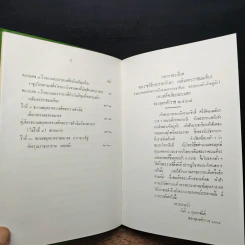 รายละเอียดพระราชพิธีบรมราชาภิเษกเฉลิมพระราชมณเฑียร รูปที่ 11