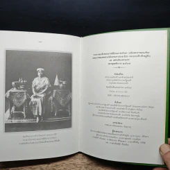 รายละเอียดพระราชพิธีบรมราชาภิเษกเฉลิมพระราชมณเฑียร รูปที่ 12