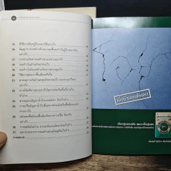 ก่อสร้างน่ารู้ คู่มือชาวบ้าน เล่ม 1-3 รูปที่ 12
