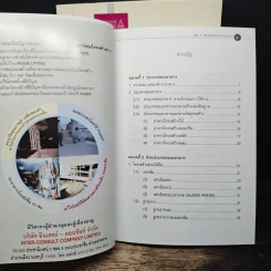 ก่อสร้างน่ารู้ คู่มือชาวบ้าน เล่ม 1-3 รูปที่ 7