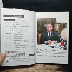 พระพุทธศาสนาเพื่อโลกสมัยใหม่ รูปที่ 6