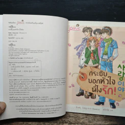 กระซิบบอกหัวใจนี่ไงรัก! - Baek Sang-eun รูปที่ 6