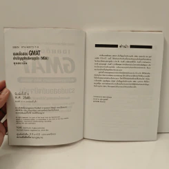 เฉลยข้อสอบ GMAT เข้าปริญญาโทบริหารธุรกิจ (MBA) ทุกสถาบัน รูปที่ 6