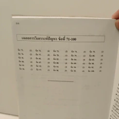 เฉลยข้อสอบ GMAT เข้าปริญญาโทบริหารธุรกิจ (MBA) ทุกสถาบัน รูปที่ 9