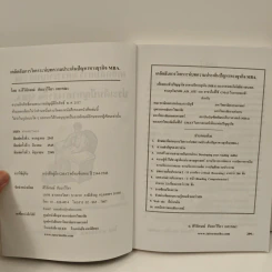 เคล็ดลับการวิเคราะห์บทความประเด็นปัญหาทางธุรกิจ MBA รูปที่ 6