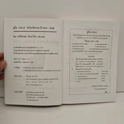 คู่มือ GMAT ปี 2544-2548 - อ.ศิริลักษณ์ สัมมาวิริยา รูปที่ 7