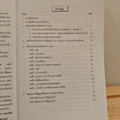 คู่มือ GMAT ปี 2546-2550 - อ.ศิริลักษณ์ สัมมาวิริยา รูปที่ 8