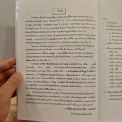 คู่มือ GMAT ปี 2546-2550 - อ.ศิริลักษณ์ สัมมาวิริยา รูปที่ 7