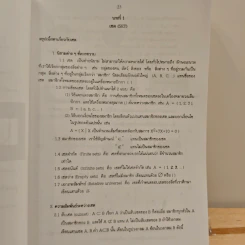 คู่มือ GMAT ปี 2546-2550 - อ.ศิริลักษณ์ สัมมาวิริยา รูปที่ 9