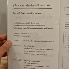 คู่มือ GMAT ปี 2546-2550 - อ.ศิริลักษณ์ สัมมาวิริยา รูปที่ 6