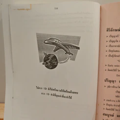 คู่มือ GMAT ปี 2546-2550 - อ.ศิริลักษณ์ สัมมาวิริยา รูปที่ 11
