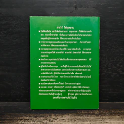 ถาม-ตอบ ปัญหาธรรม - หลวงปู่หล้า เขมปตฺโต รูปที่ 2
