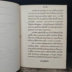 ถาม-ตอบ ปัญหาธรรม - หลวงปู่หล้า เขมปตฺโต รูปที่ 6