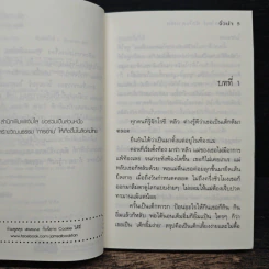 สามีมือใหม่ หัวใจตามรัก - จั่วน่า รูปที่ 7