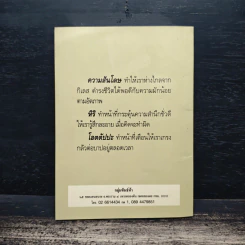 ทางสายตรง ยารักษาโรคทางใจขนานที่ 7-8 รูปที่ 2