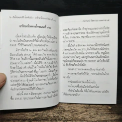 ทางสายตรง ยารักษาโรคทางใจขนานที่ 7-8 รูปที่ 7