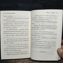 คาถาลับจับหัวใจ - ฮิโรเสะ โมริโนะ รูปที่ 8