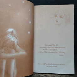 แล้วรักของเราก็อวสาน No.2 - Broken heart girls รูปที่ 8
