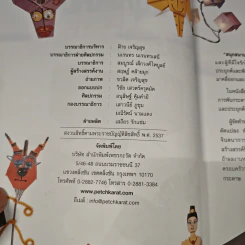 หนังสือ สนุกสนานกับงานพับกระดาษ - สฤษฏ์ คล้ายมุก รูปที่ 6