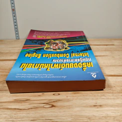 เครื่องยนต์เผาไหม้ภายใน ทฤษฎีและการคำนวณ - จอห์น บี. เฮย์วูด รูปที่ 5