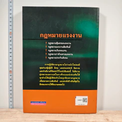 คำอธิบายกฎหมายแรงงาน - ศาสตราจารย์เกษมสันต์ วิลาวรรณ รูปที่ 5