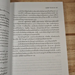 คำอธิบายกฎหมายแรงงาน - ศาสตราจารย์เกษมสันต์ วิลาวรรณ รูปที่ 10