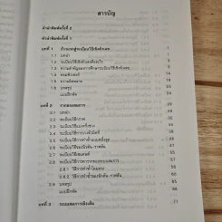 ระเบียบวิธีเชิงตัวเลขในงานวิศวกรรม - ปราโมทย์ เดชะอำไพ รูปที่ 10