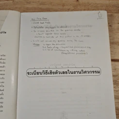 ระเบียบวิธีเชิงตัวเลขในงานวิศวกรรม - ปราโมทย์ เดชะอำไพ รูปที่ 7