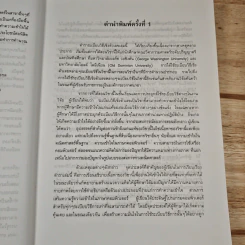 ระเบียบวิธีเชิงตัวเลขในงานวิศวกรรม - ปราโมทย์ เดชะอำไพ รูปที่ 9