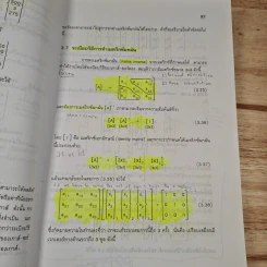 ระเบียบวิธีเชิงตัวเลขในงานวิศวกรรม - ปราโมทย์ เดชะอำไพ รูปที่ 11