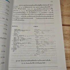 ระเบียบวิธีเชิงตัวเลขในงานวิศวกรรม - ปราโมทย์ เดชะอำไพ รูปที่ 12