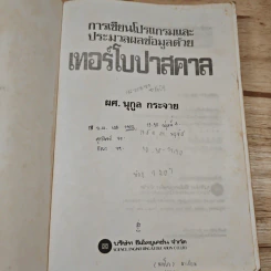 การเขียนโปรแกรมและประมวลผลข้อมูลด้วย เทอร์โบปาสคาล - นุกูล กระจาย รูปที่ 6