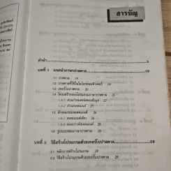 การเขียนโปรแกรมและประมวลผลข้อมูลด้วย เทอร์โบปาสคาล - นุกูล กระจาย รูปที่ 8