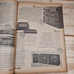 Hi-Fi Stereo ปีที่ 7 ฉบับที่ 44 2529 รูปที่ 8