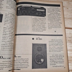 Hi-Fi Stereo ปีที่ 8 ฉบับที่ 50 2530 รูปที่ 9