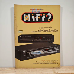What Hi-Fi? ปีที่ 2 ฉบับที่ 10 มี.ค. 2529