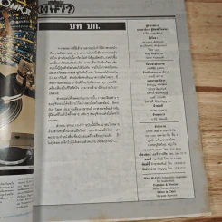 What Hi-Fi? ปีที่ 2 ฉบับที่ 10 มี.ค. 2529 รูปที่ 7